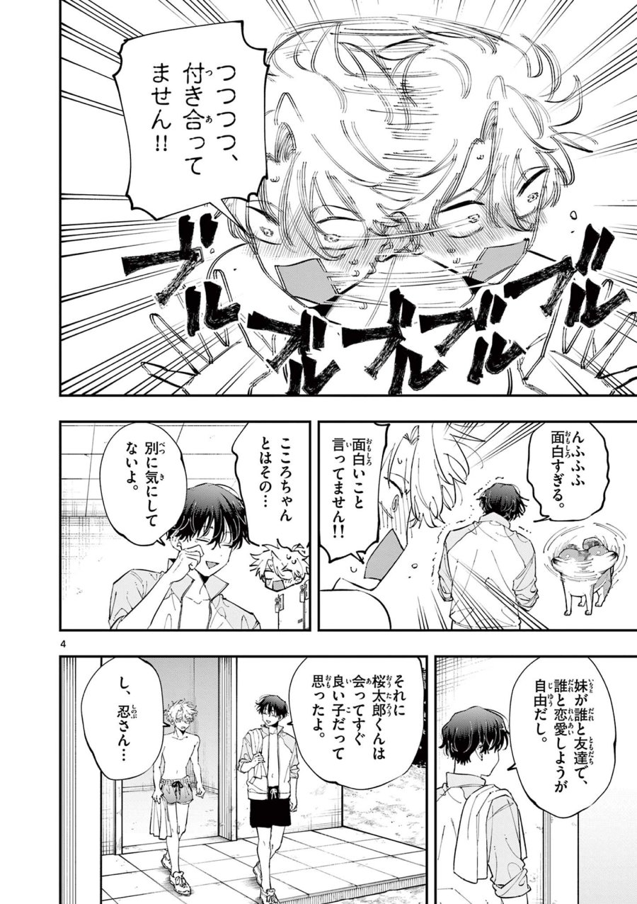 となりの席のヤツがそういう目で見てくる 第100話 - Trang 4