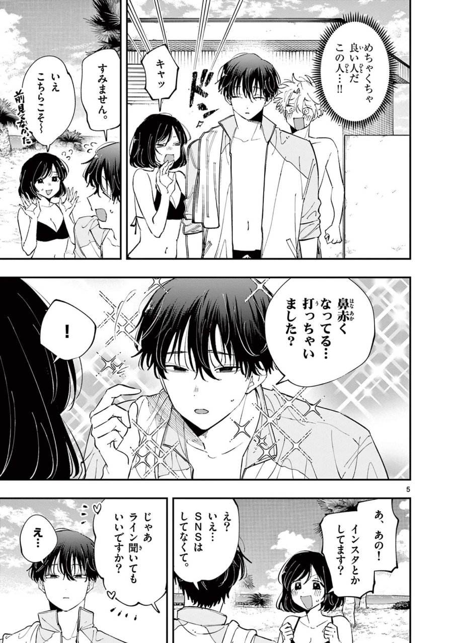 となりの席のヤツがそういう目で見てくる 第100話 - Trang 5
