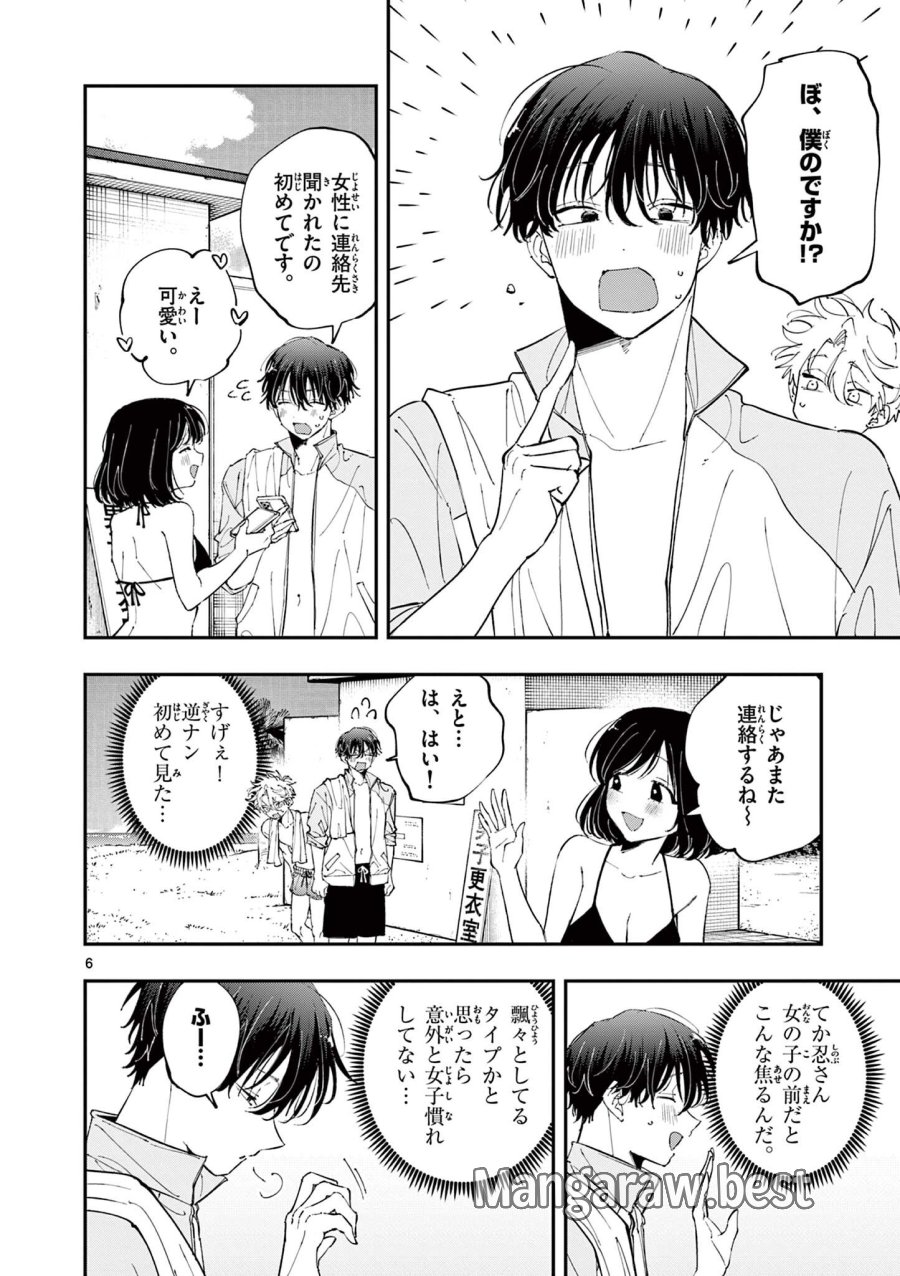 となりの席のヤツがそういう目で見てくる 第100話 - Trang 6