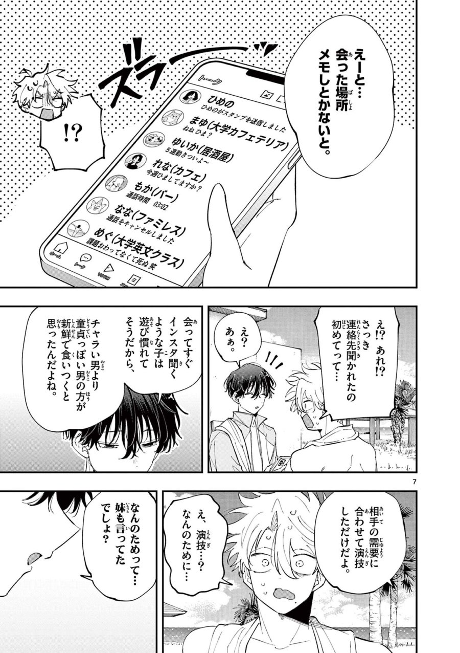 となりの席のヤツがそういう目で見てくる 第100話 - Trang 7