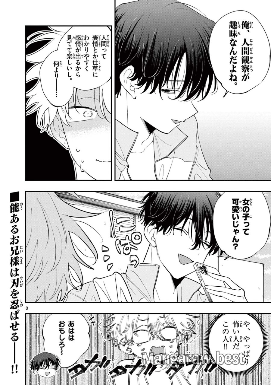 となりの席のヤツがそういう目で見てくる 第100話 - Trang 8