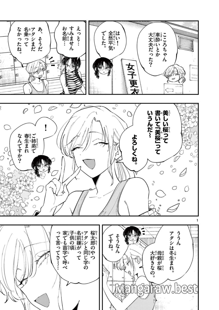 となりの席のヤツがそういう目で見てくる 第101話 - Trang 1