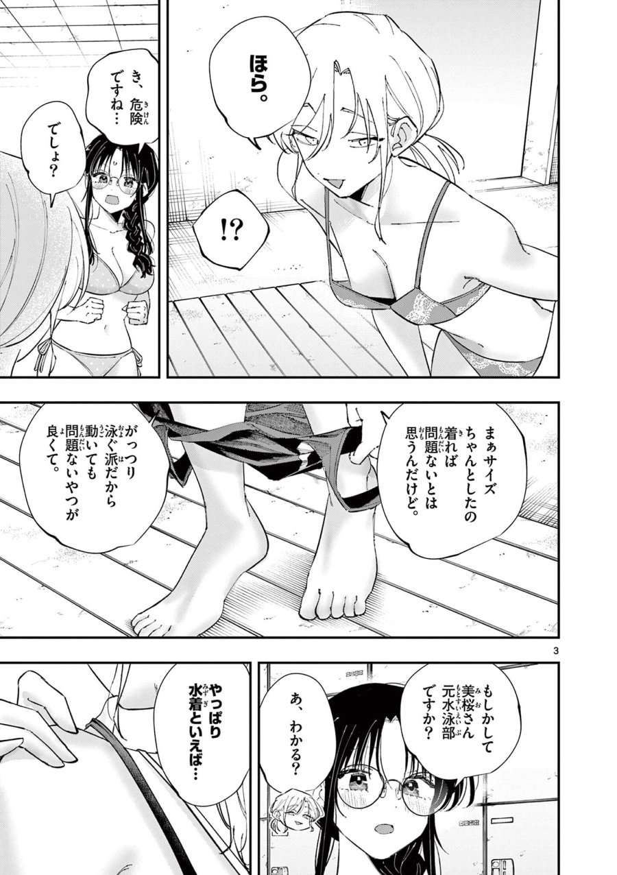 となりの席のヤツがそういう目で見てくる 第101話 - Trang 3
