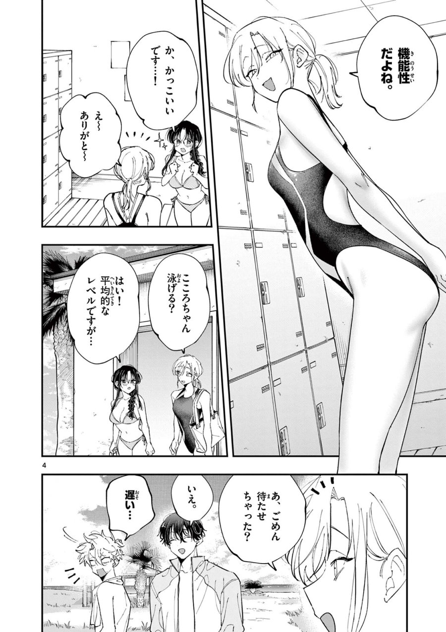となりの席のヤツがそういう目で見てくる 第101話 - Trang 4