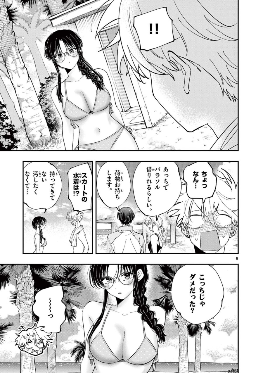 となりの席のヤツがそういう目で見てくる 第101話 - Trang 5