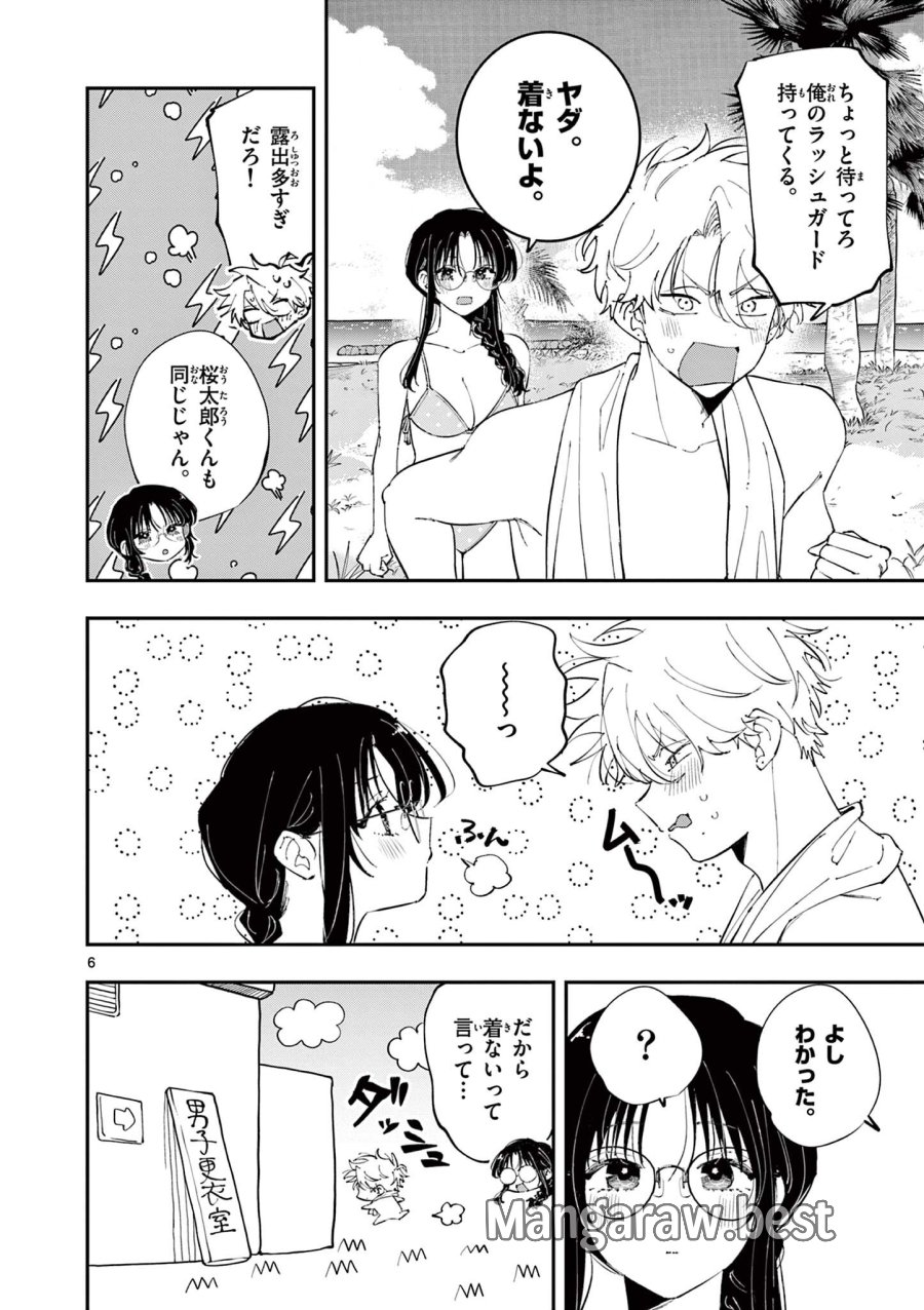となりの席のヤツがそういう目で見てくる 第101話 - Trang 6