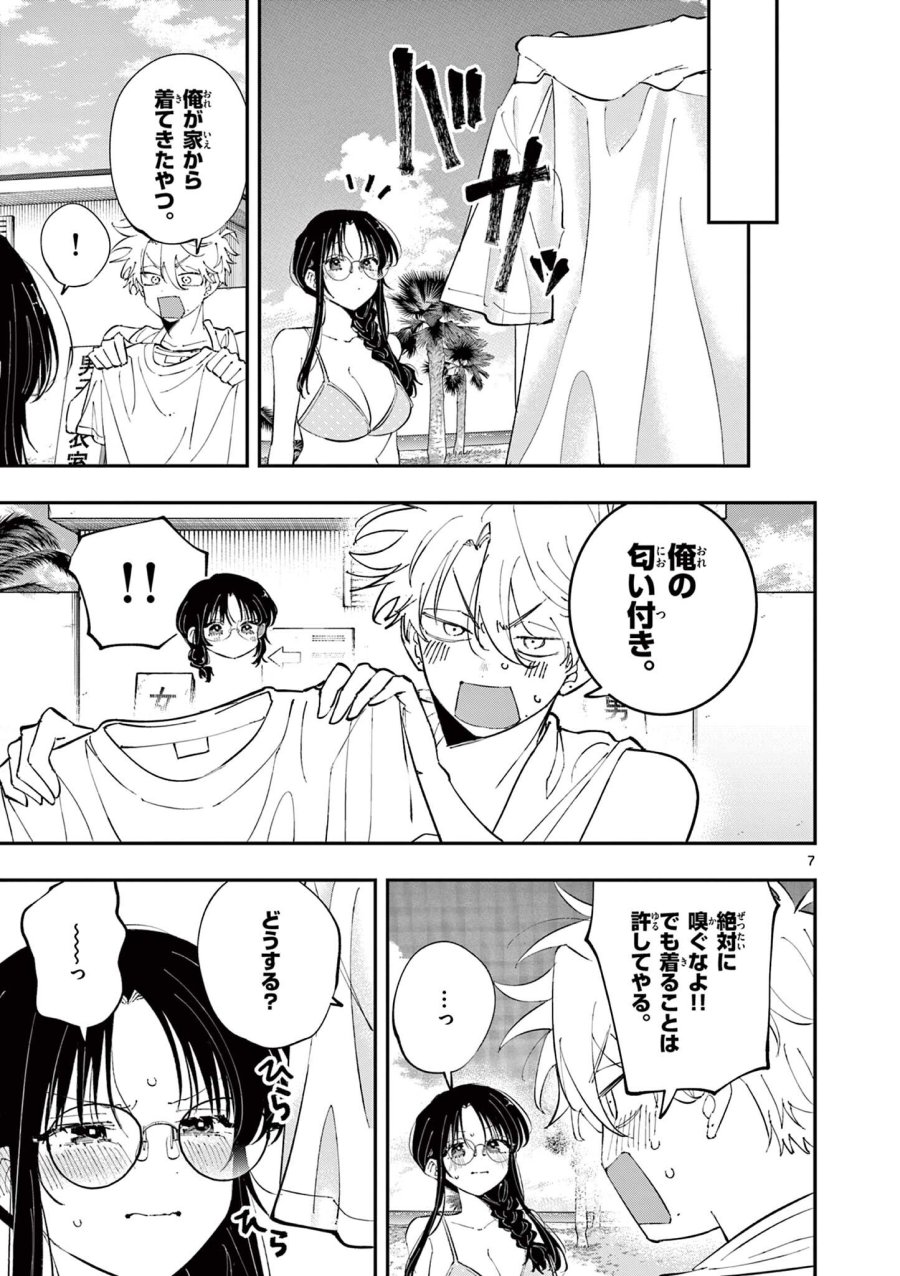 となりの席のヤツがそういう目で見てくる 第101話 - Trang 7