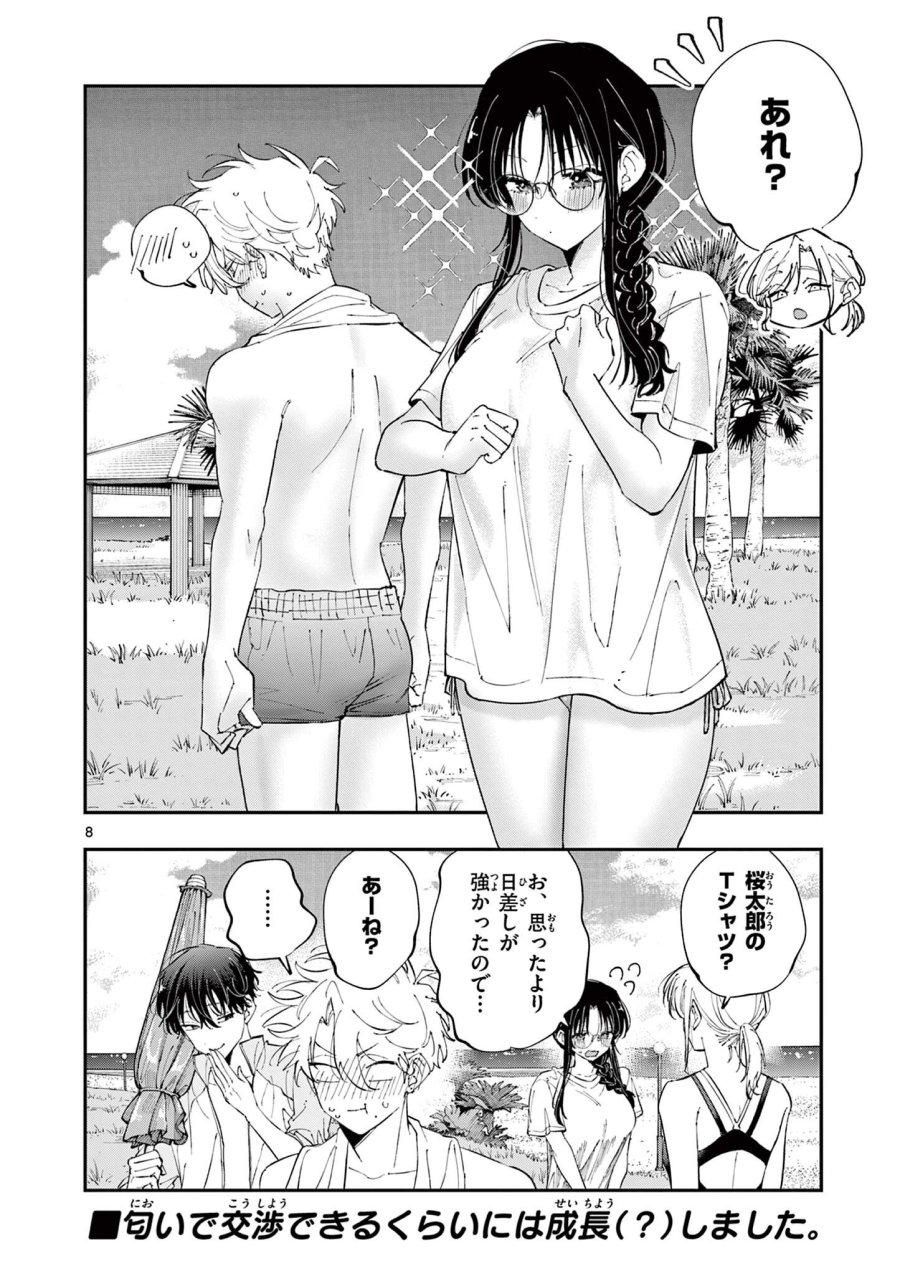 となりの席のヤツがそういう目で見てくる 第101話 - Trang 8