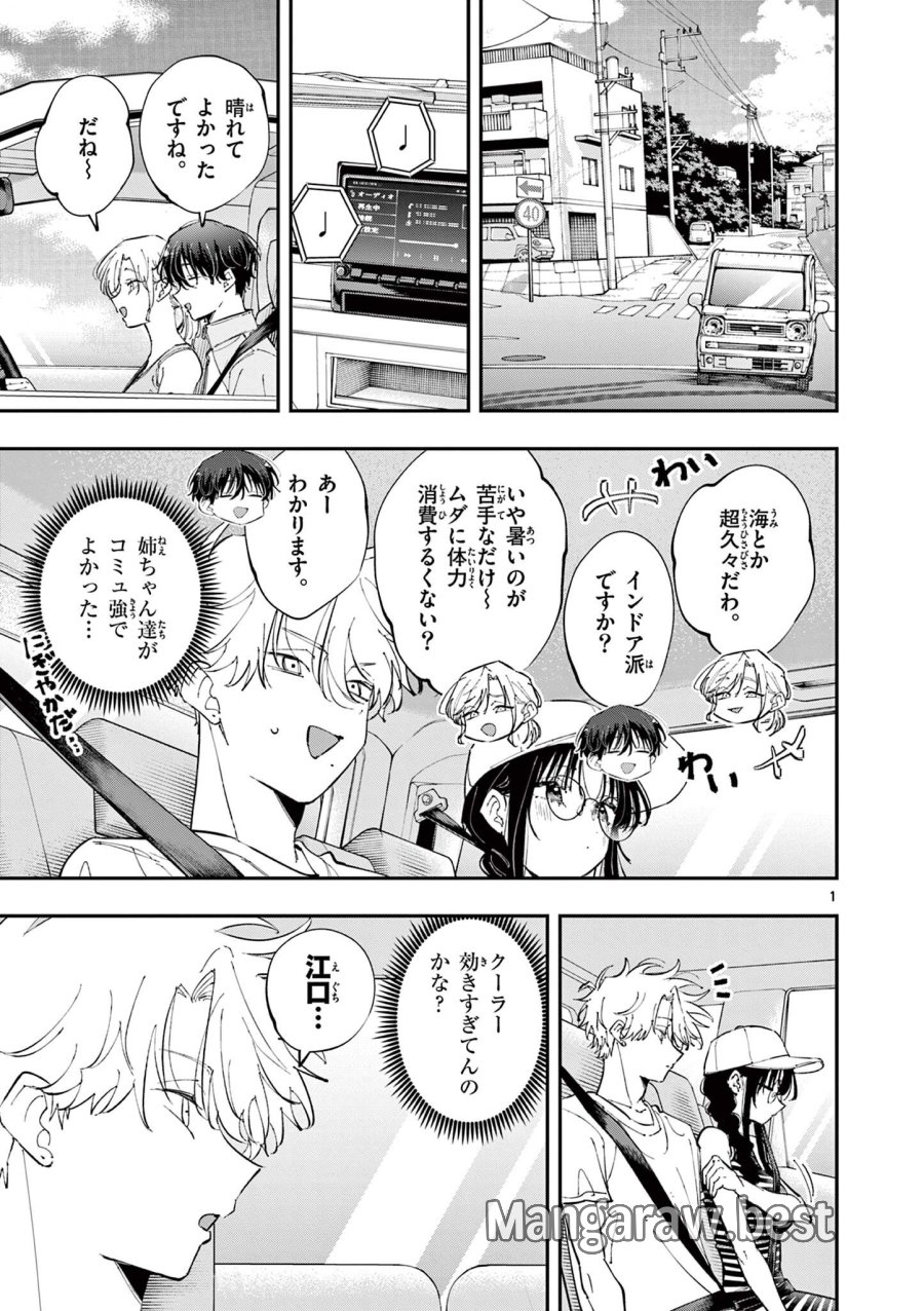 となりの席のヤツがそういう目で見てくる 第99話 - Trang 1
