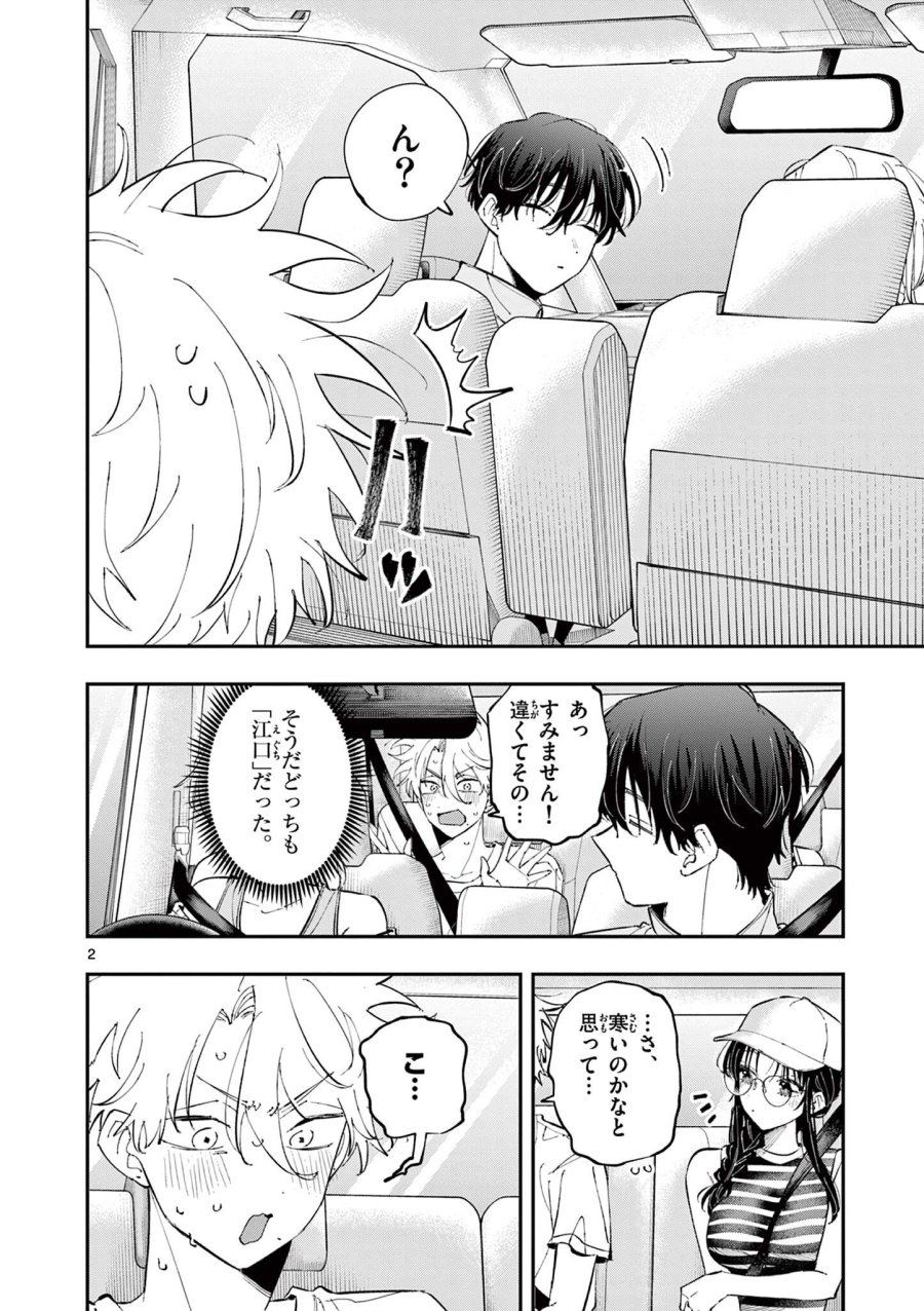 となりの席のヤツがそういう目で見てくる 第99話 - Trang 2