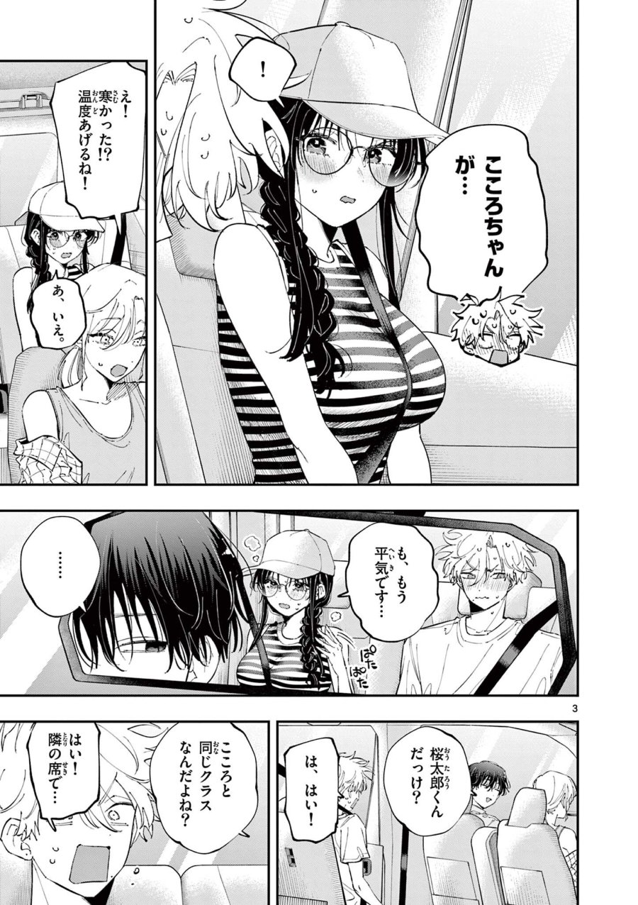 となりの席のヤツがそういう目で見てくる 第99話 - Trang 3