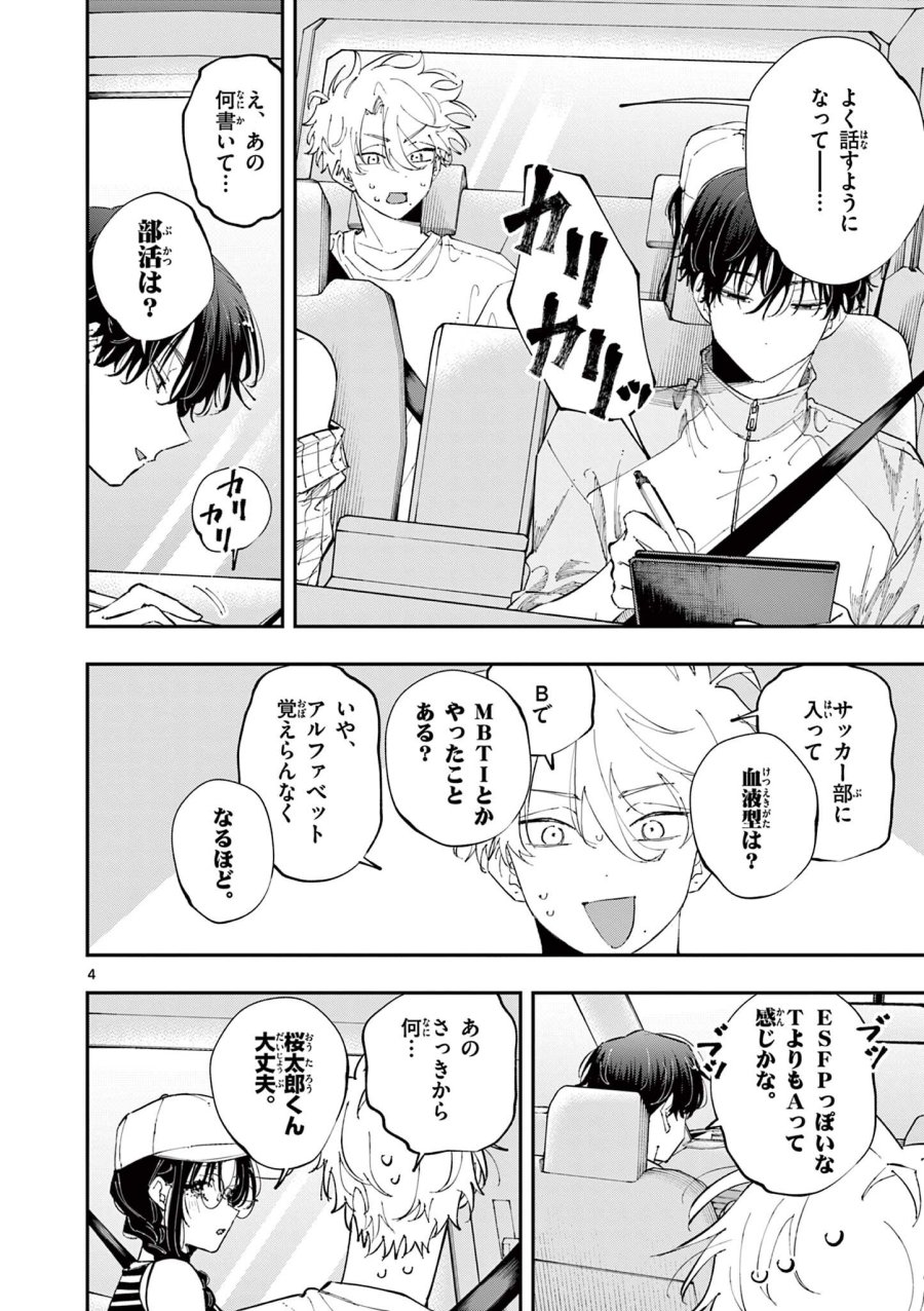 となりの席のヤツがそういう目で見てくる 第99話 - Trang 4
