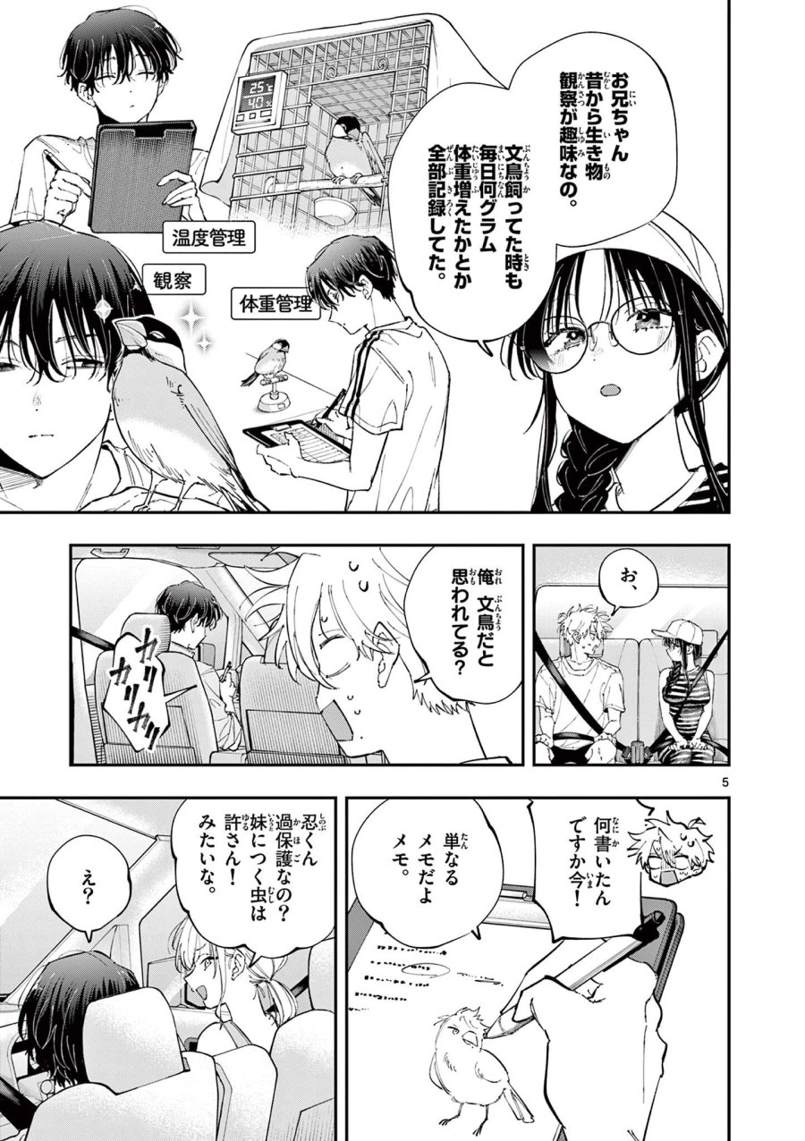 となりの席のヤツがそういう目で見てくる 第99話 - Trang 5