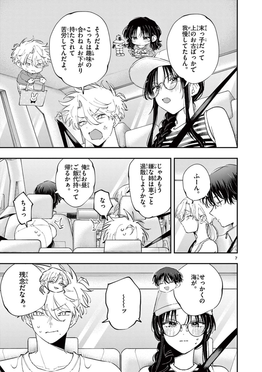 となりの席のヤツがそういう目で見てくる 第99話 - Trang 7