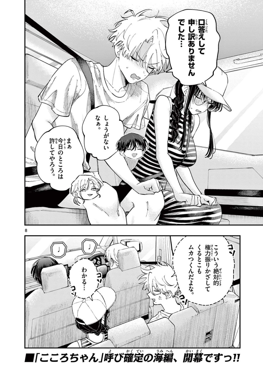 となりの席のヤツがそういう目で見てくる 第99話 - Trang 8