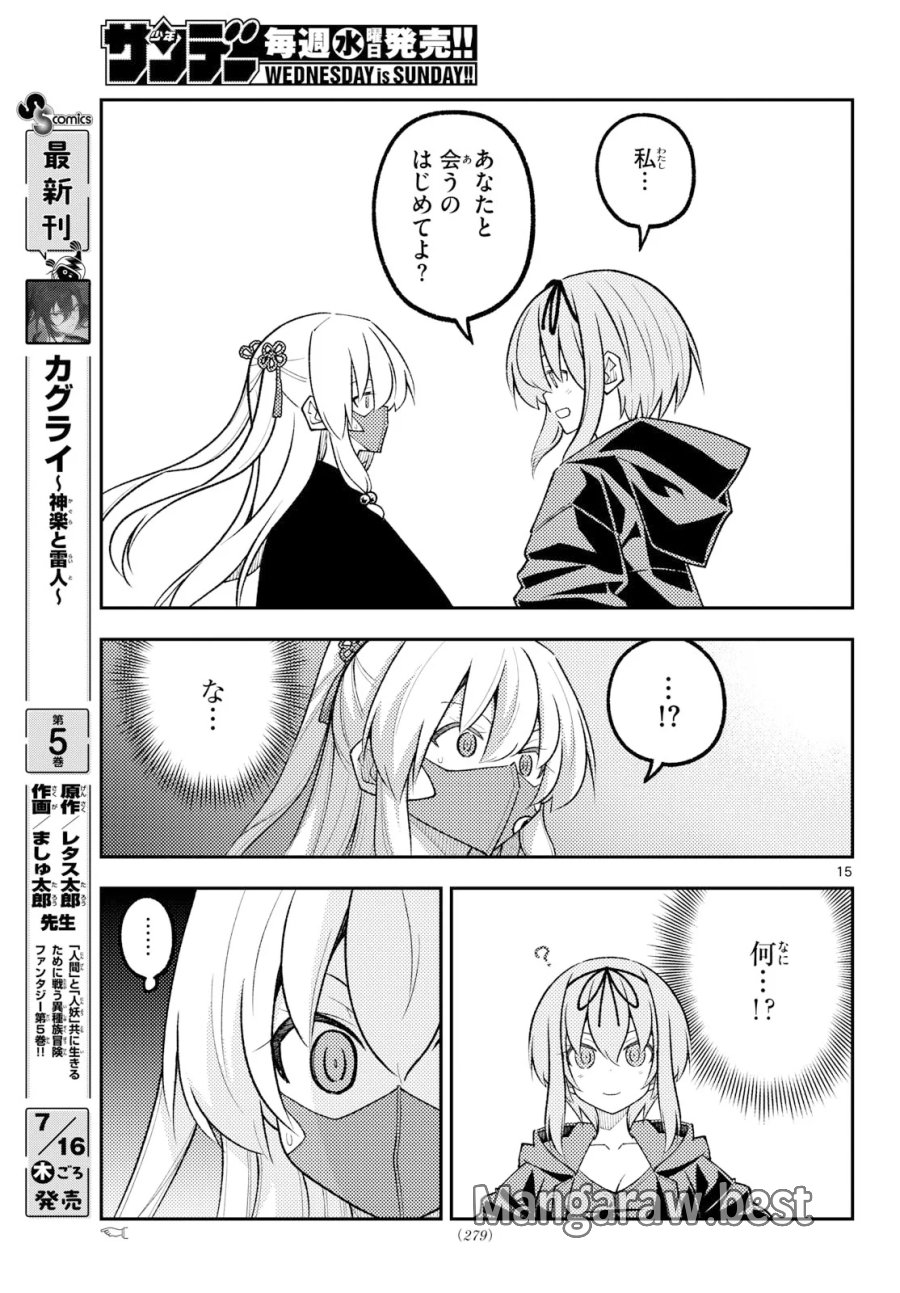 トニカクカワイイ 第354話 - Page 15
