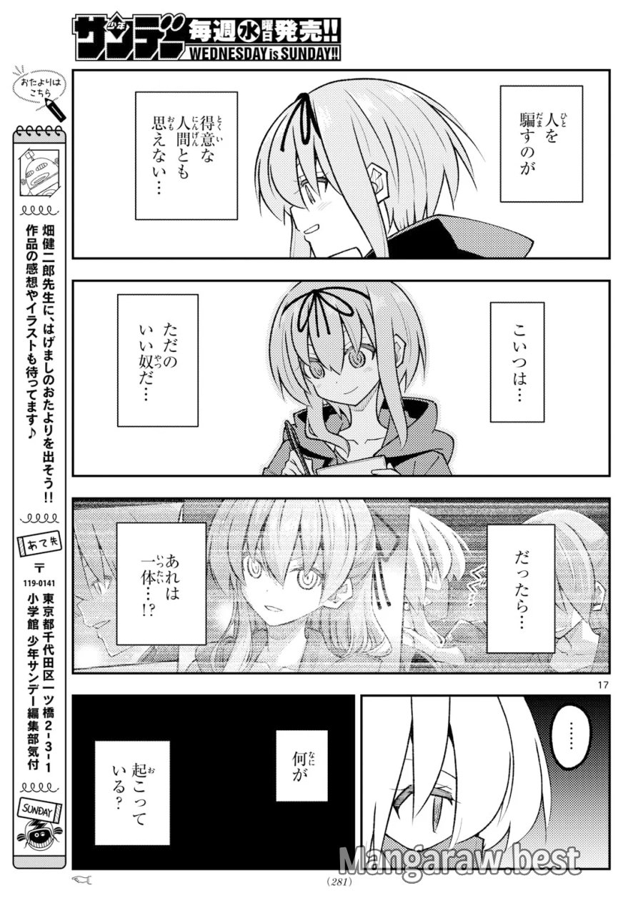 トニカクカワイイ 第354話 - Page 17