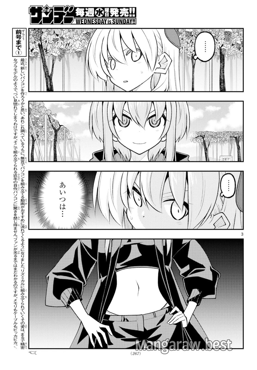 トニカクカワイイ 第354話 - Page 3