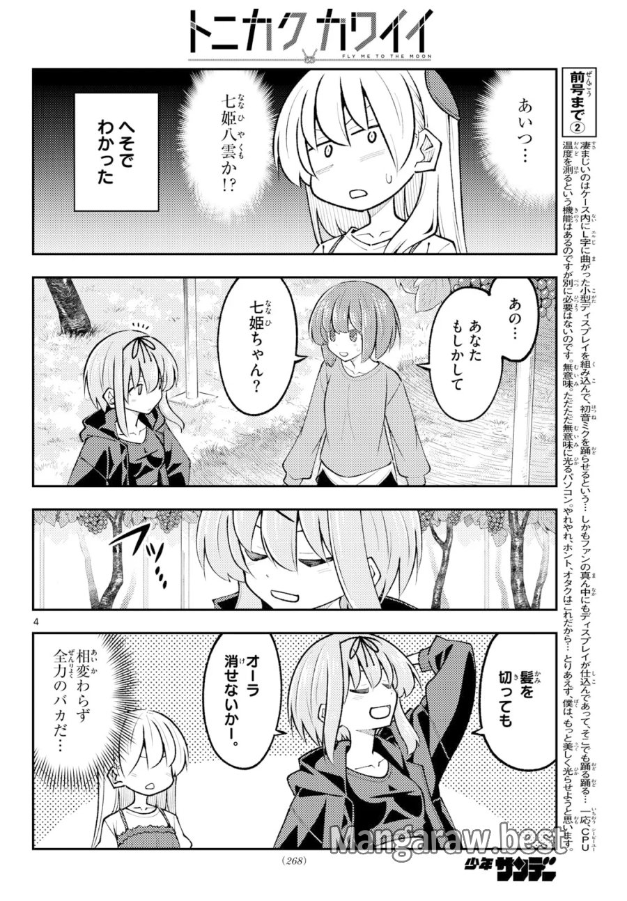 トニカクカワイイ 第354話 - Page 4