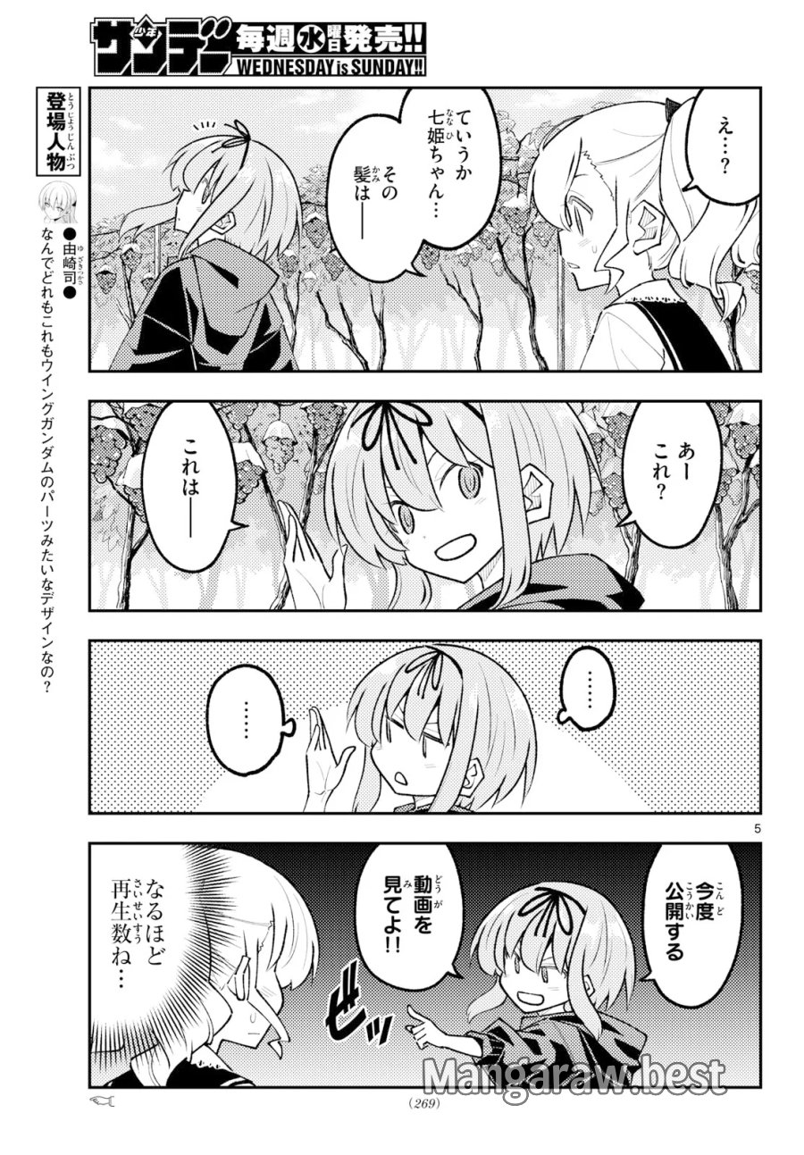 トニカクカワイイ 第354話 - Page 5