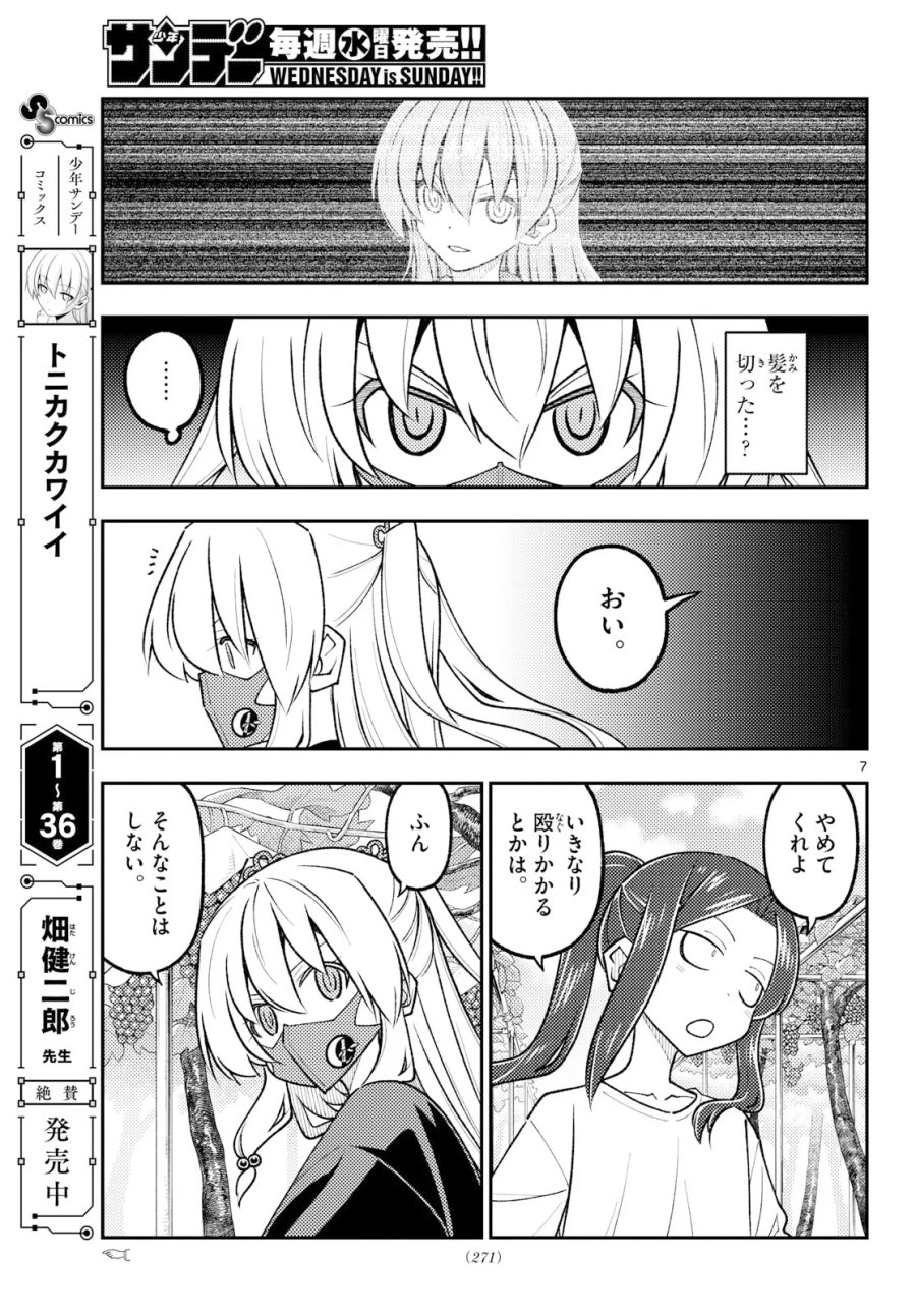 トニカクカワイイ 第354話 - Page 7