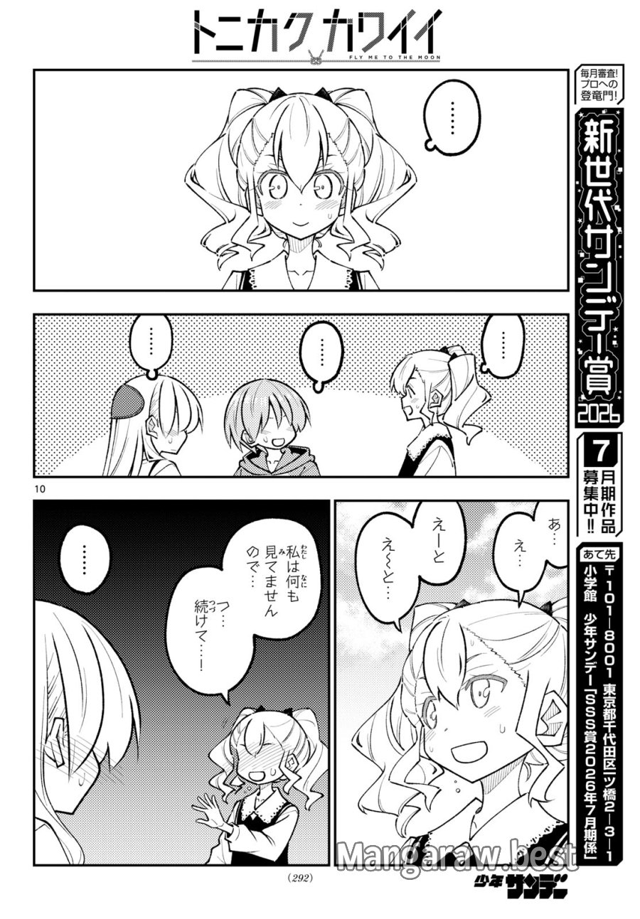 トニカクカワイイ 第352話 - Page 10