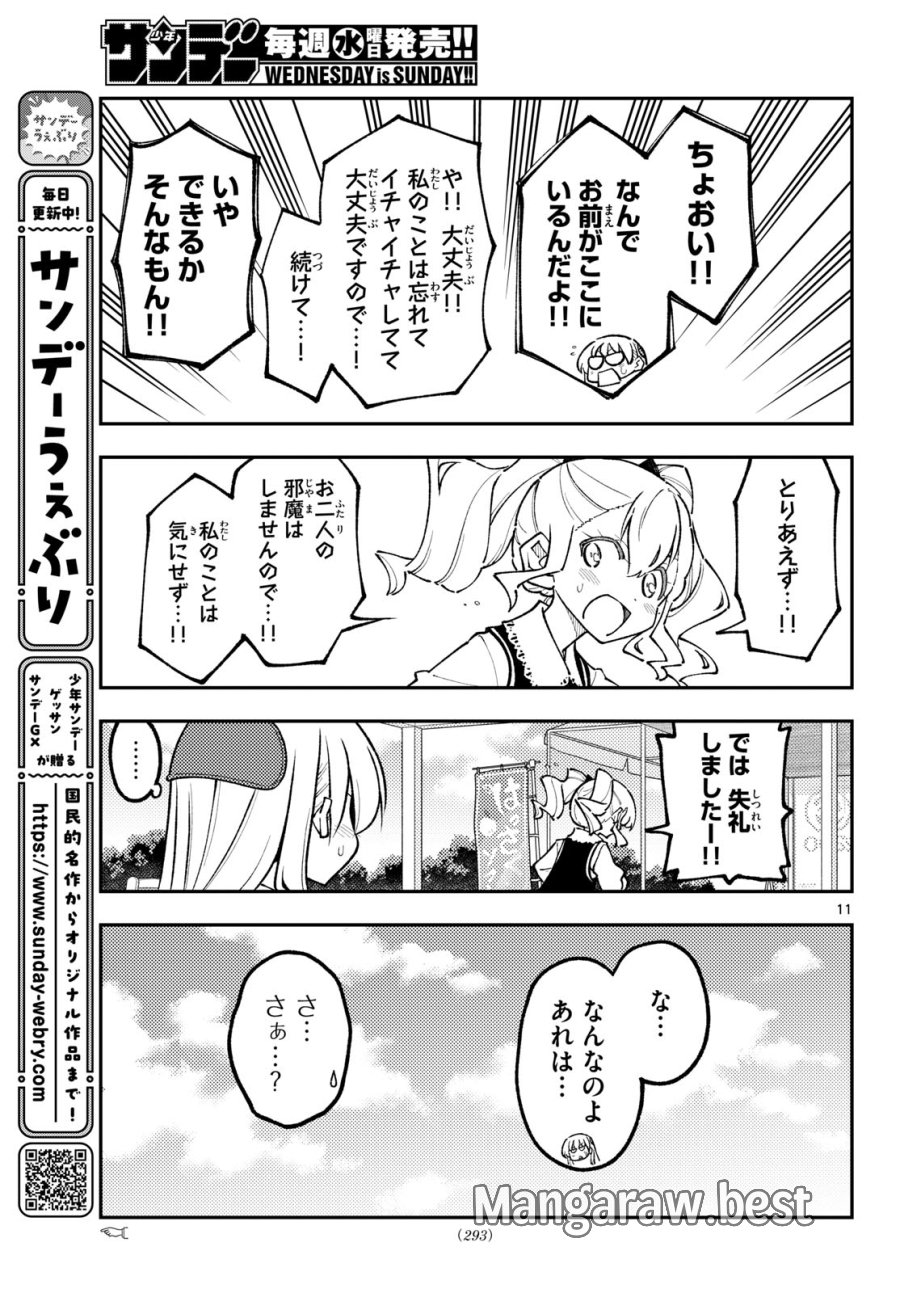 トニカクカワイイ 第352話 - Page 11