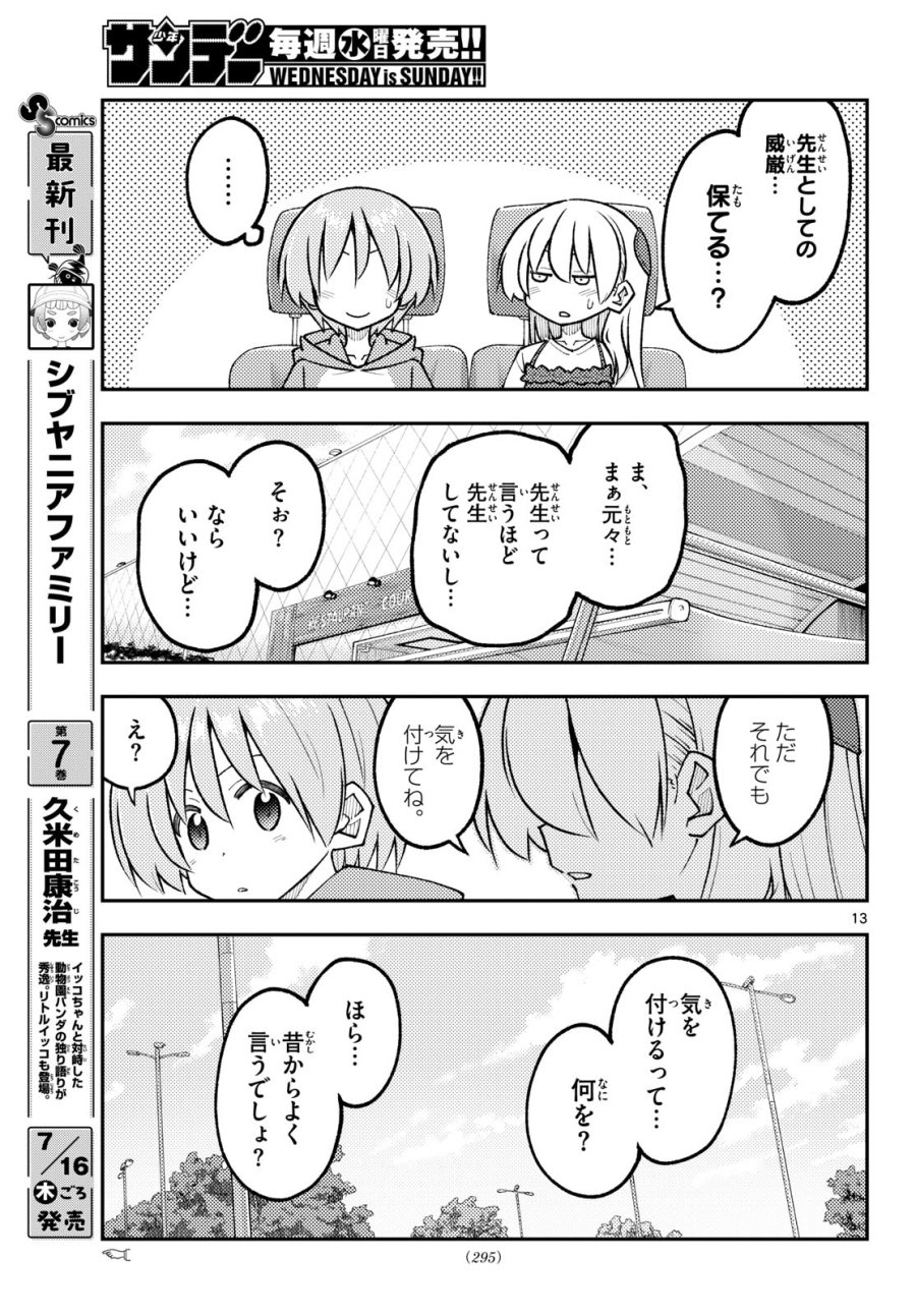 トニカクカワイイ 第352話 - Page 13
