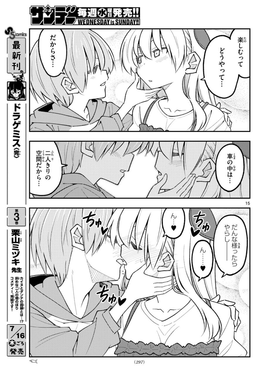 トニカクカワイイ 第352話 - Page 15