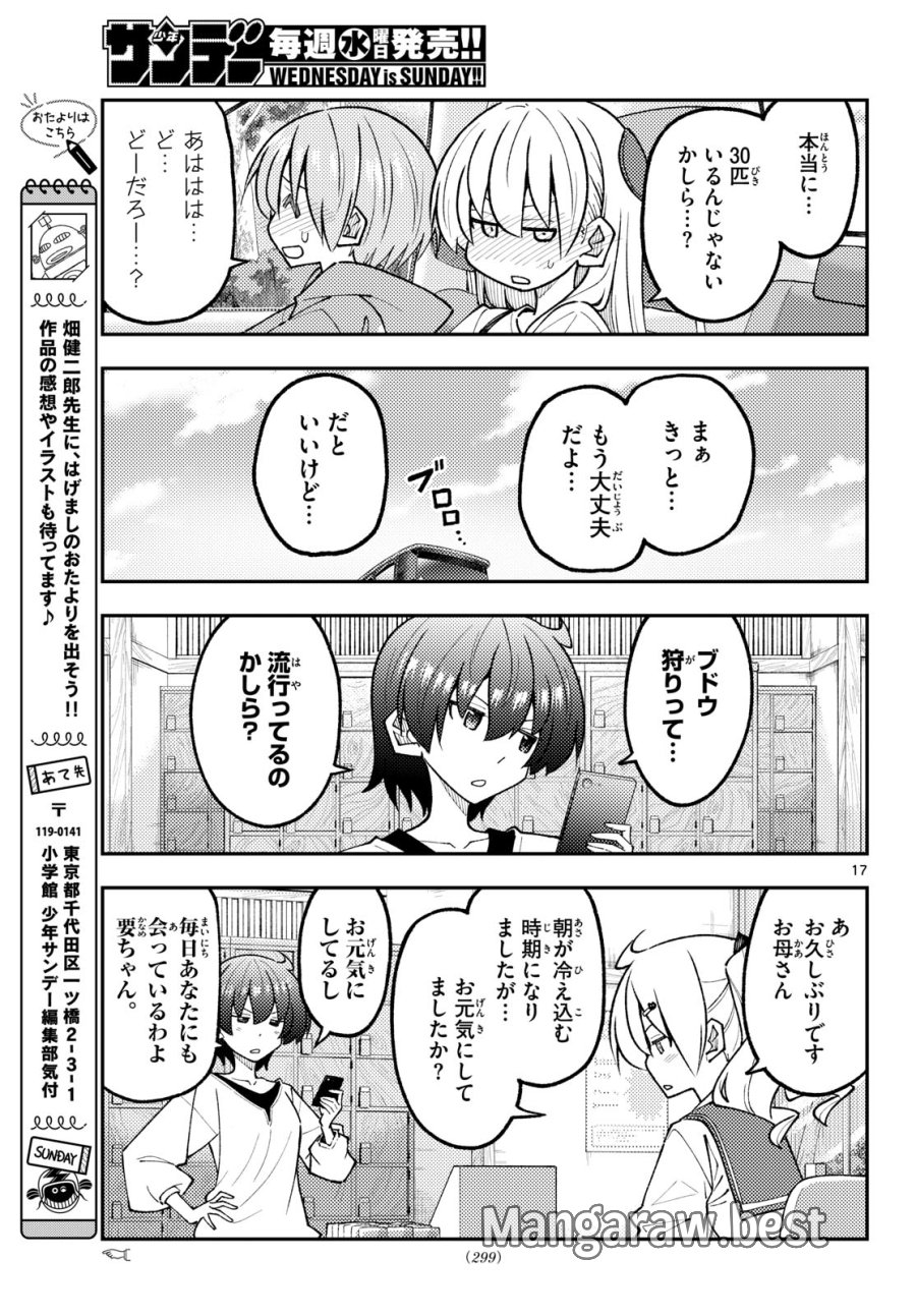 トニカクカワイイ 第352話 - Page 17