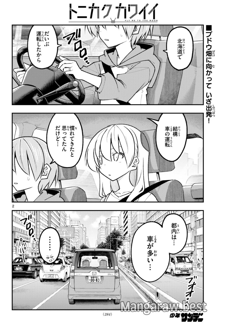 トニカクカワイイ 第352話 - Page 2