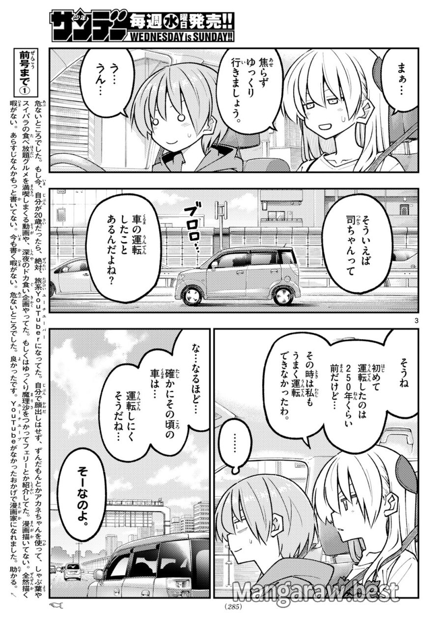 トニカクカワイイ 第352話 - Page 3