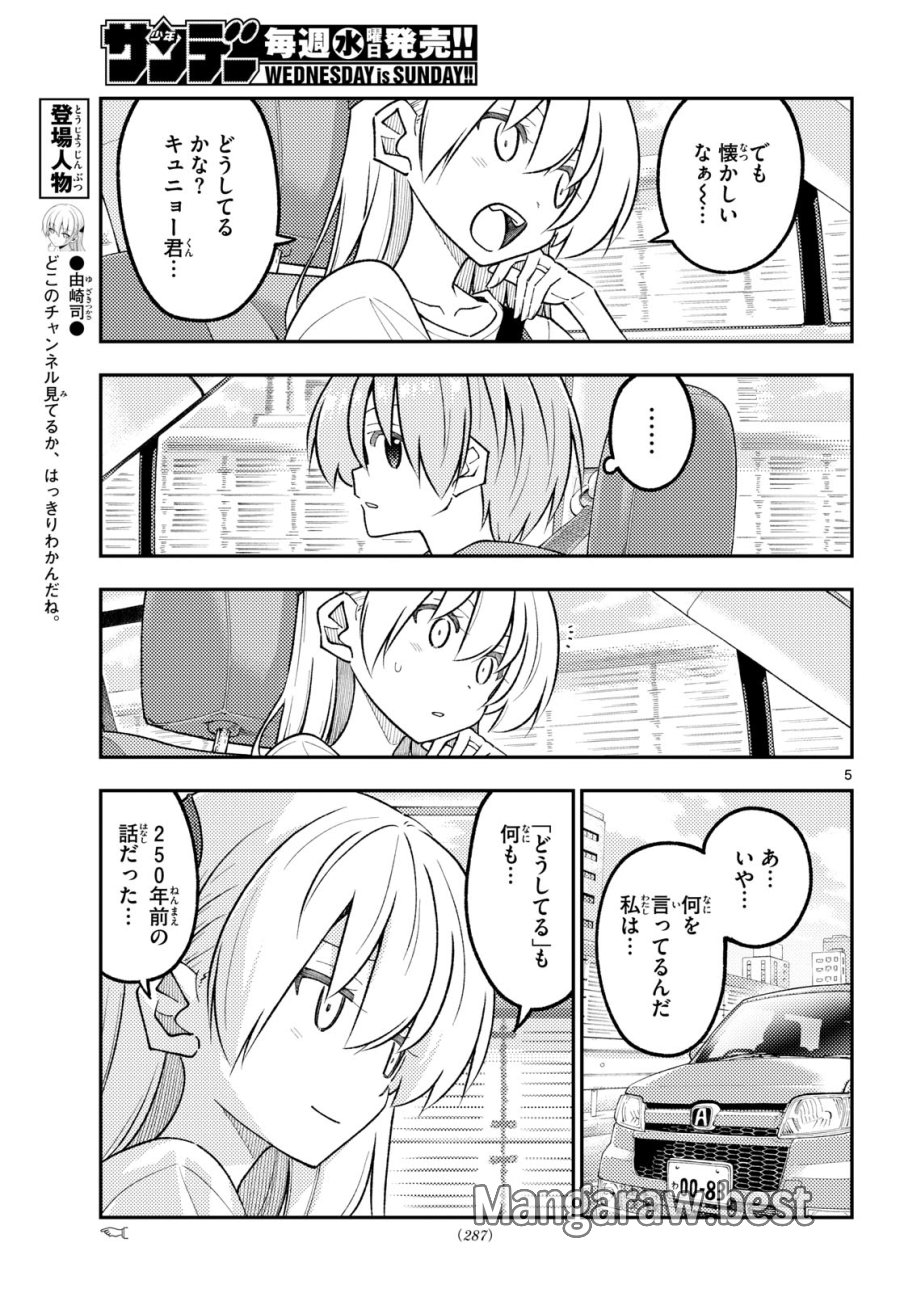 トニカクカワイイ 第352話 - Page 5