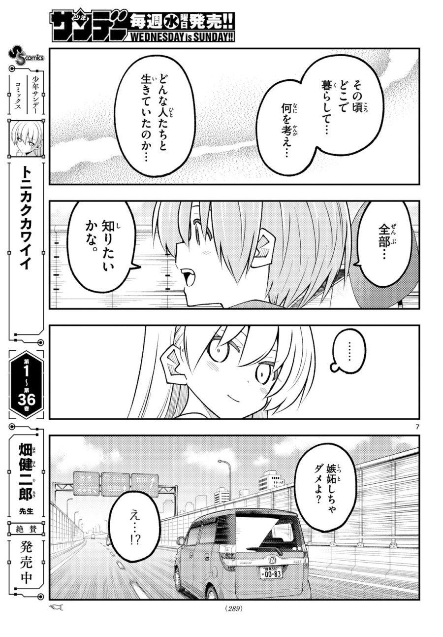 トニカクカワイイ 第352話 - Page 7