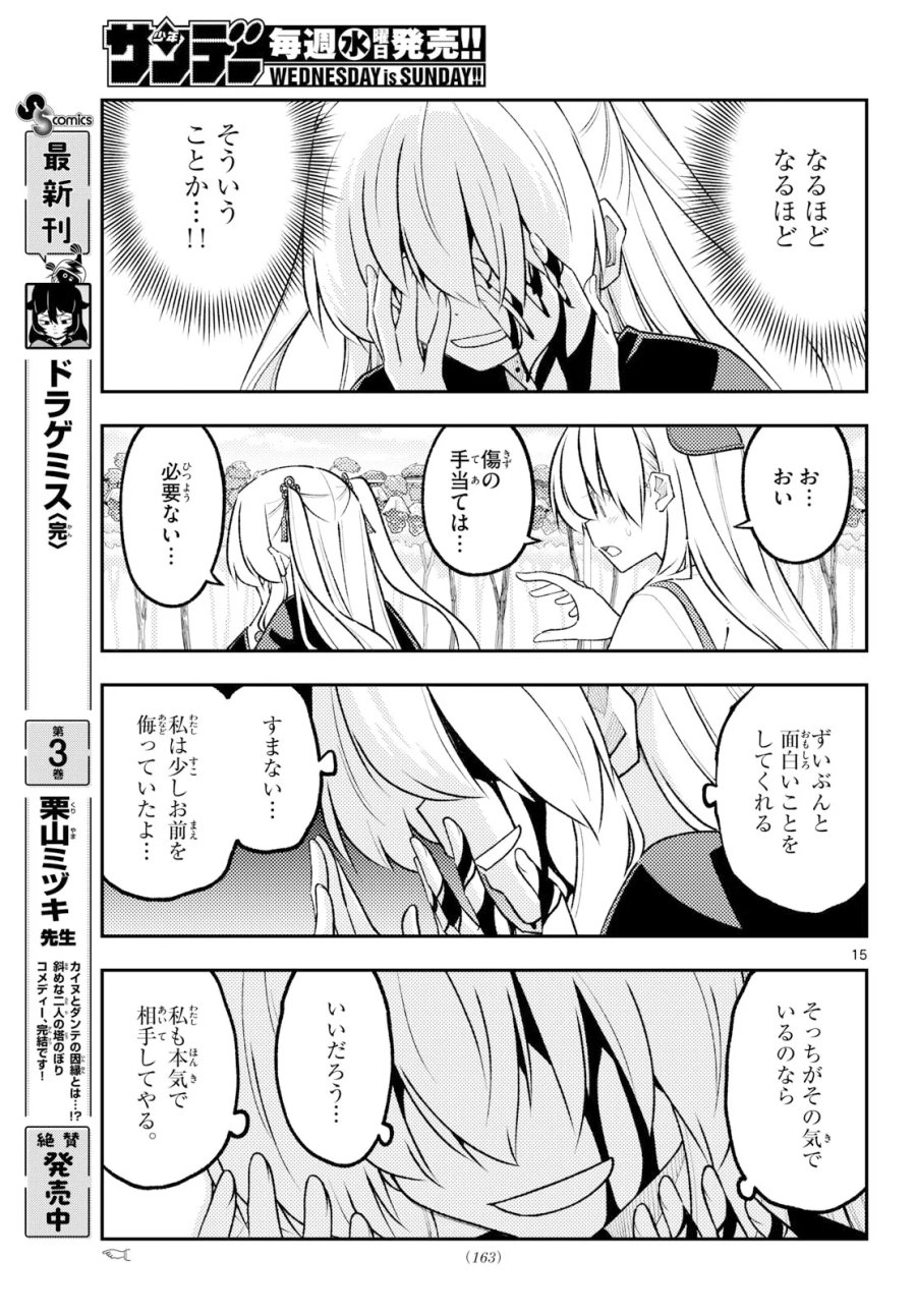 トニカクカワイイ 第355話 - Page 15