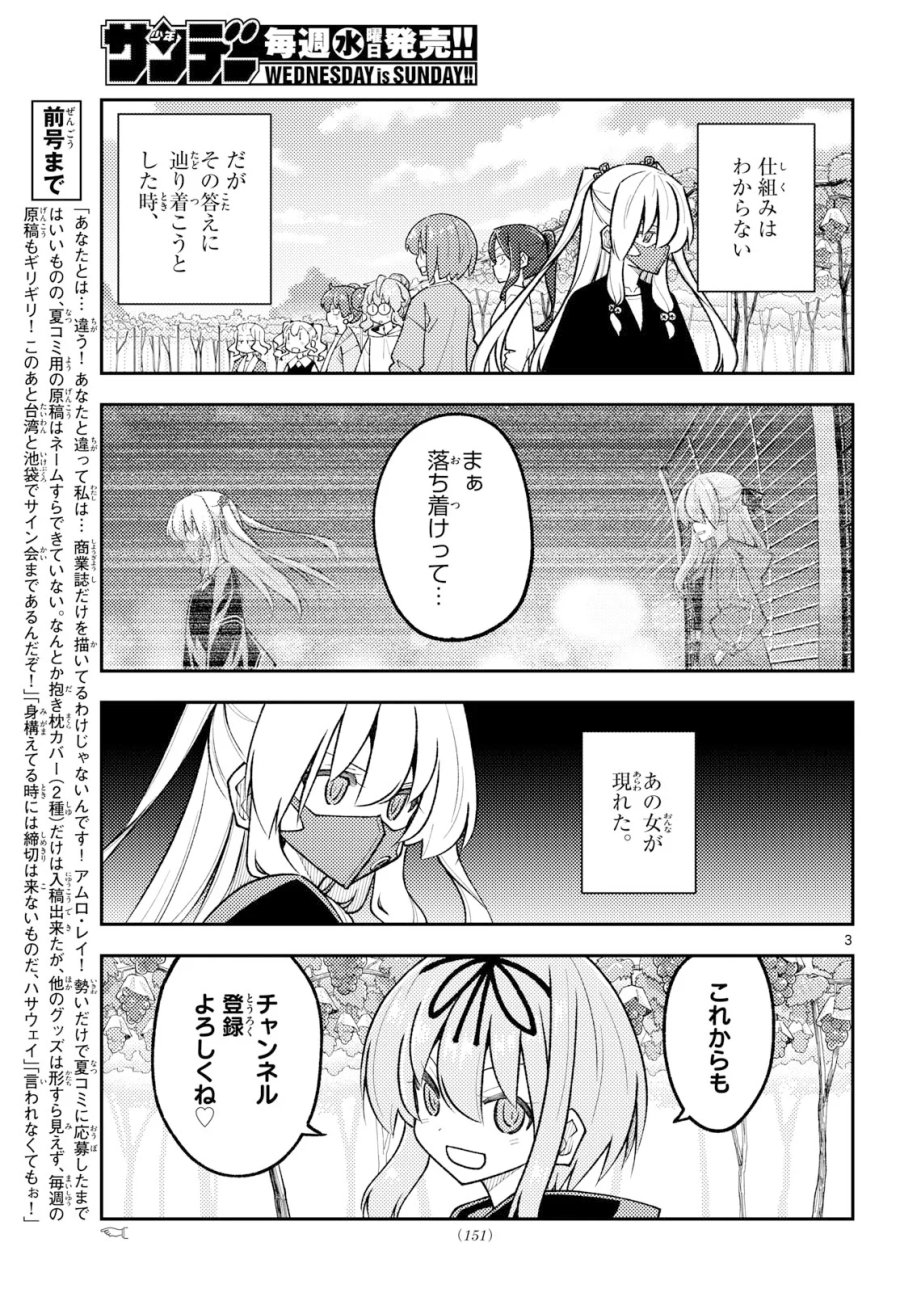 トニカクカワイイ 第355話 - Page 3
