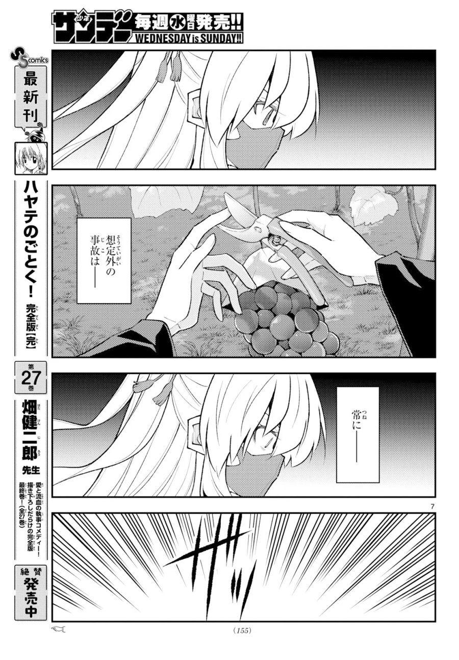 トニカクカワイイ 第355話 - Page 7