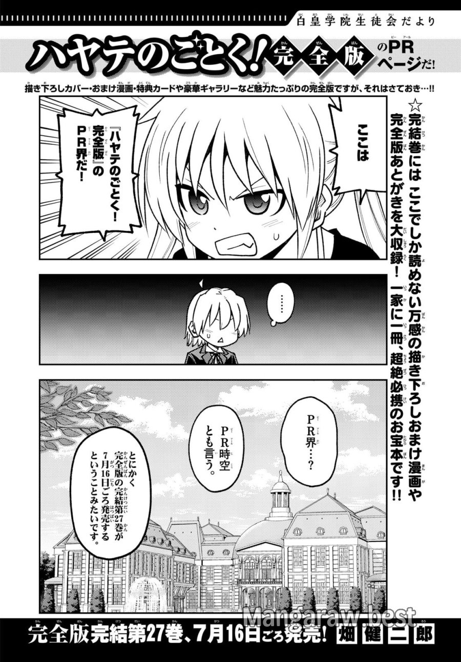 トニカクカワイイ 第353話 - Page 1