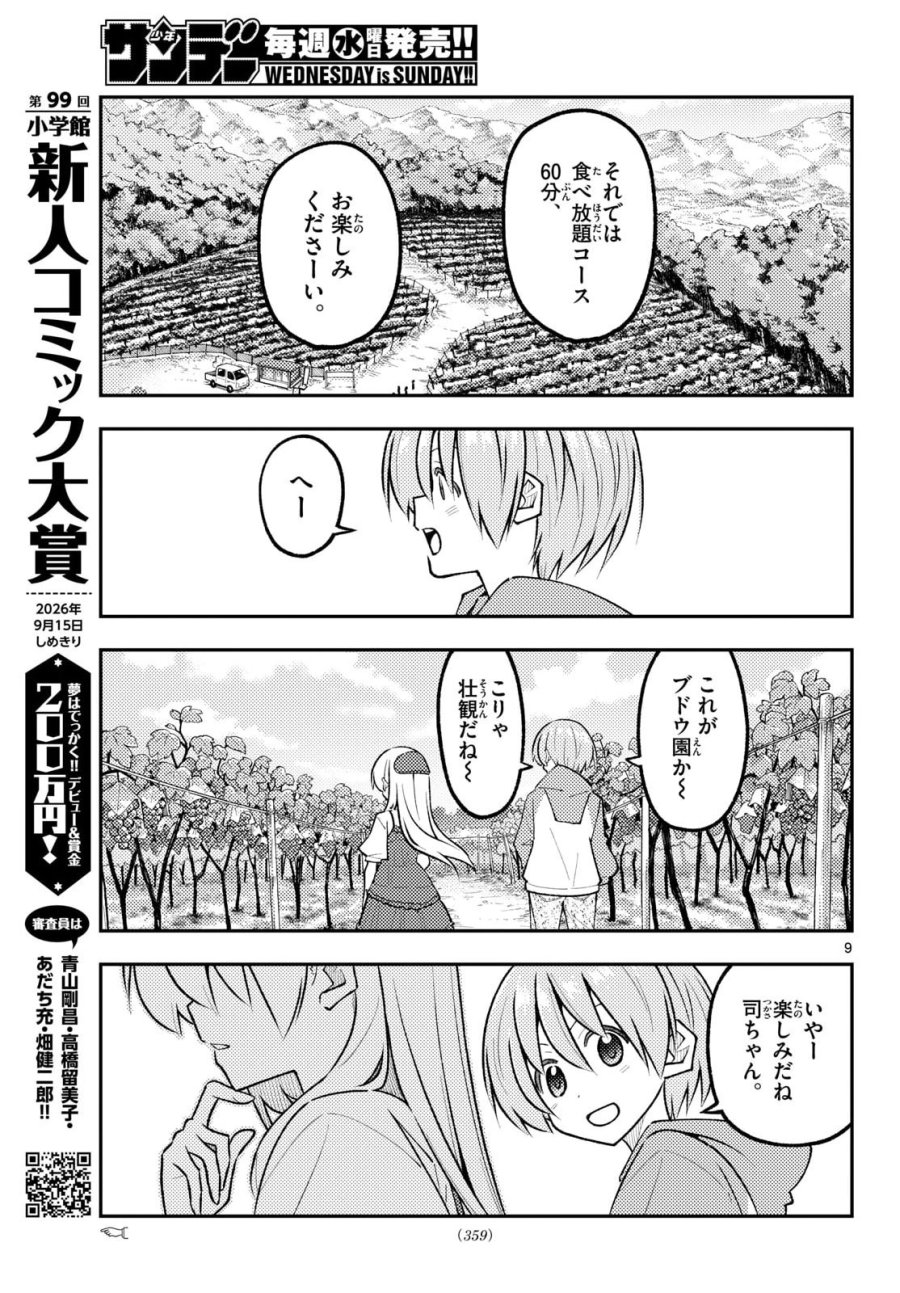 トニカクカワイイ 第353話 - Page 10