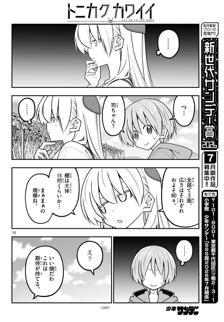 トニカクカワイイ 第353話 - Page 11