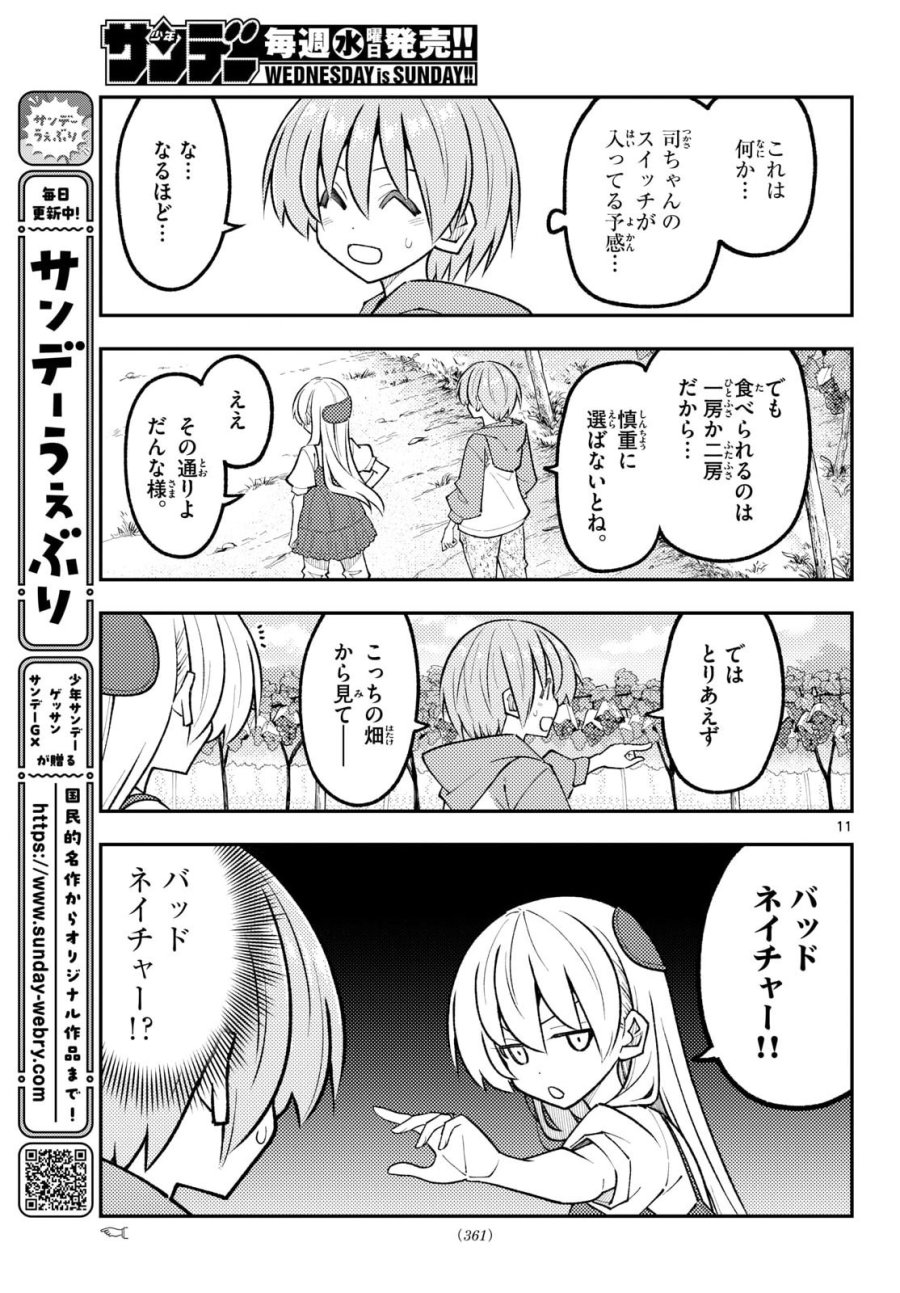 トニカクカワイイ 第353話 - Page 12