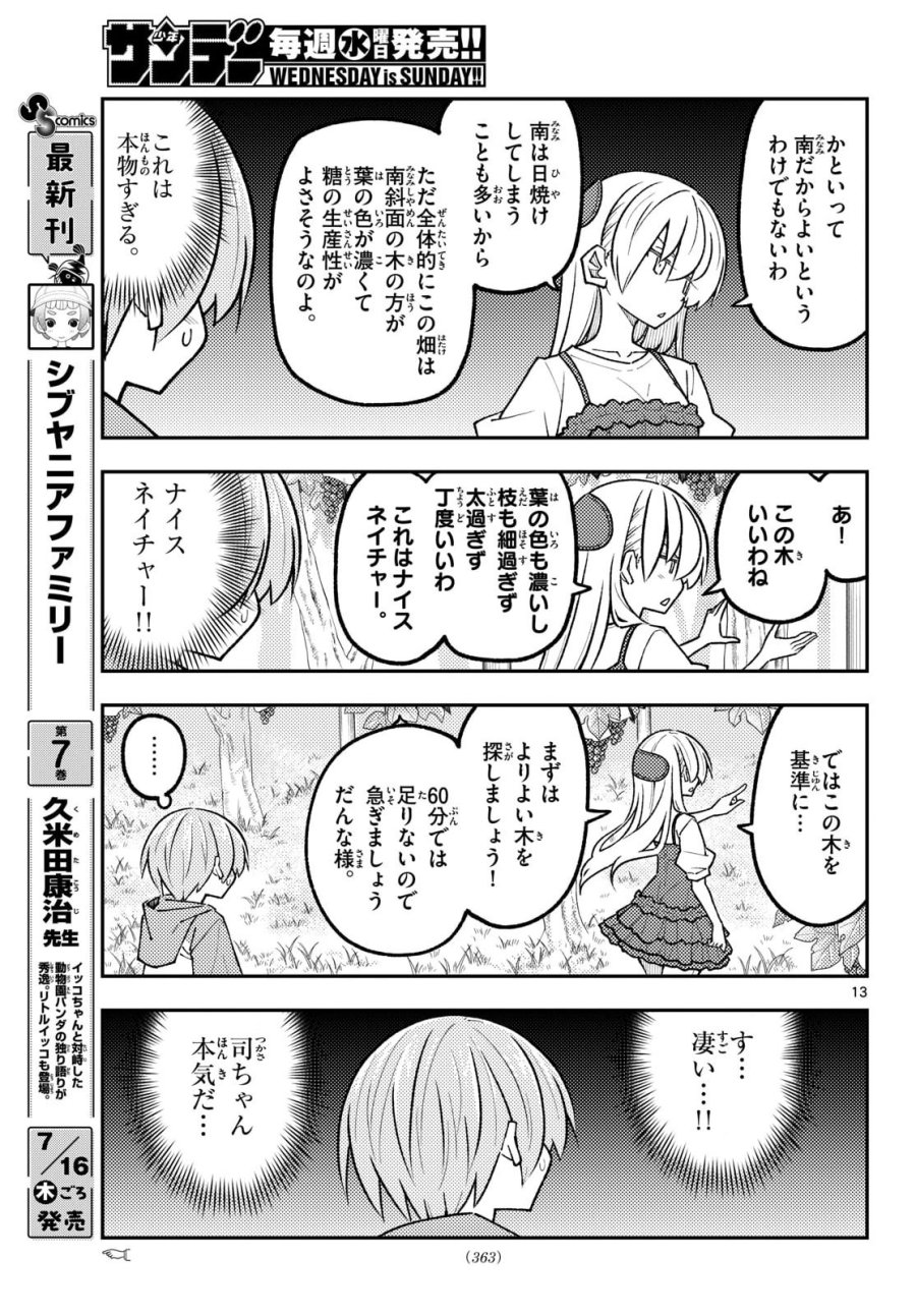 トニカクカワイイ 第353話 - Page 14