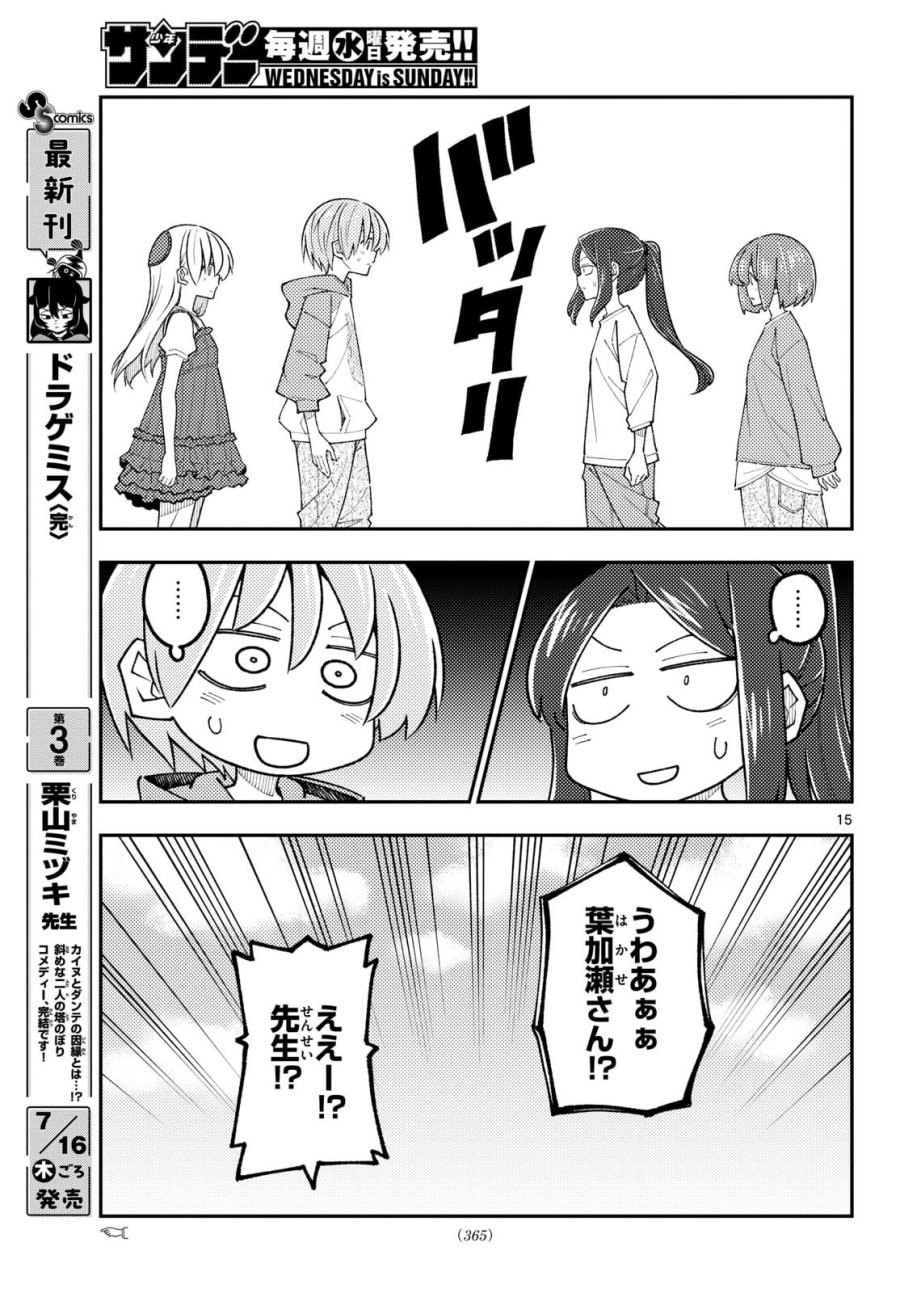 トニカクカワイイ 第353話 - Page 16