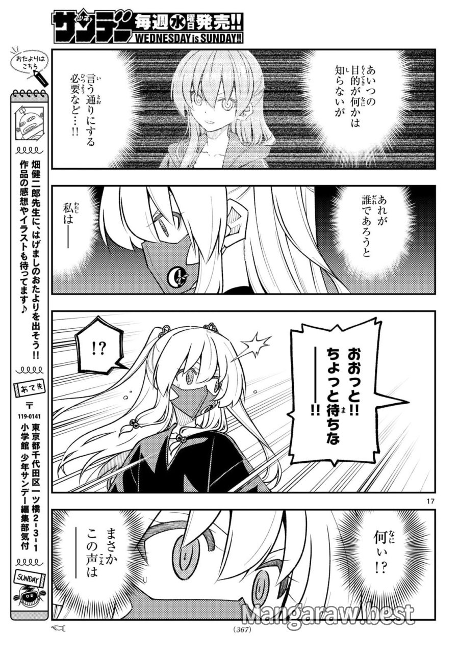 トニカクカワイイ 第353話 - Page 18