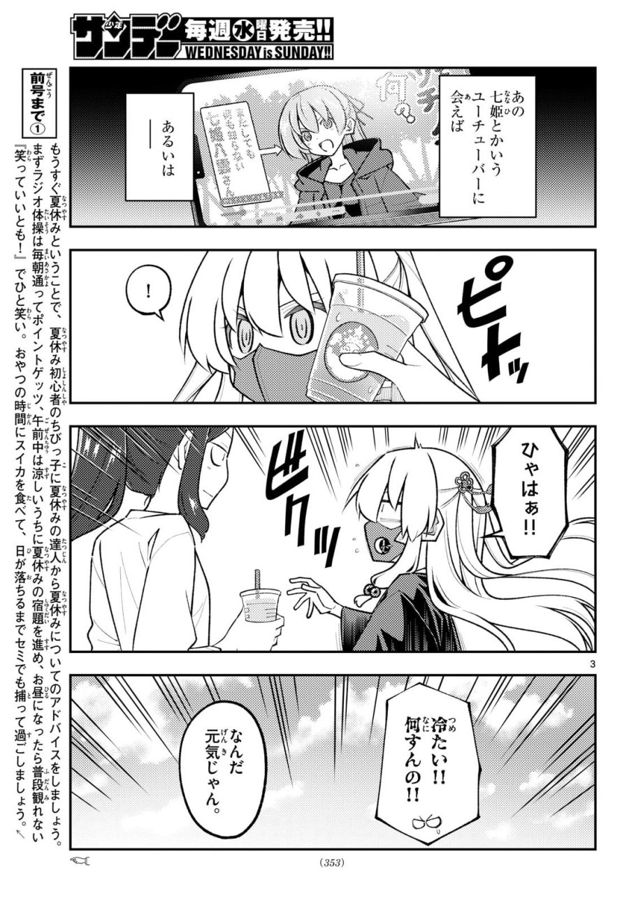 トニカクカワイイ 第353話 - Page 4