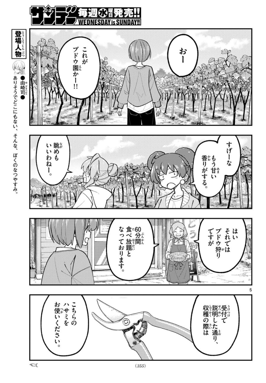 トニカクカワイイ 第353話 - Page 6