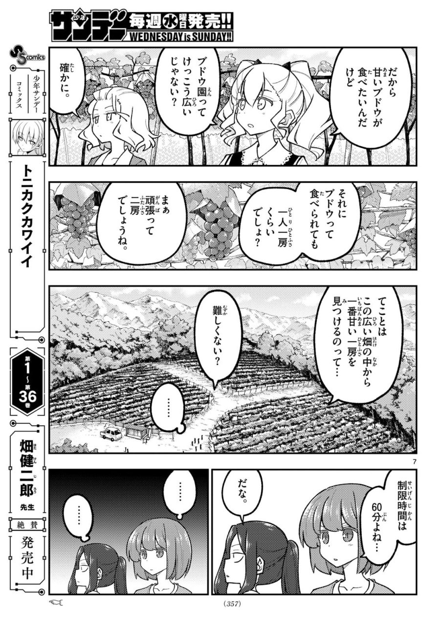 トニカクカワイイ 第353話 - Page 8