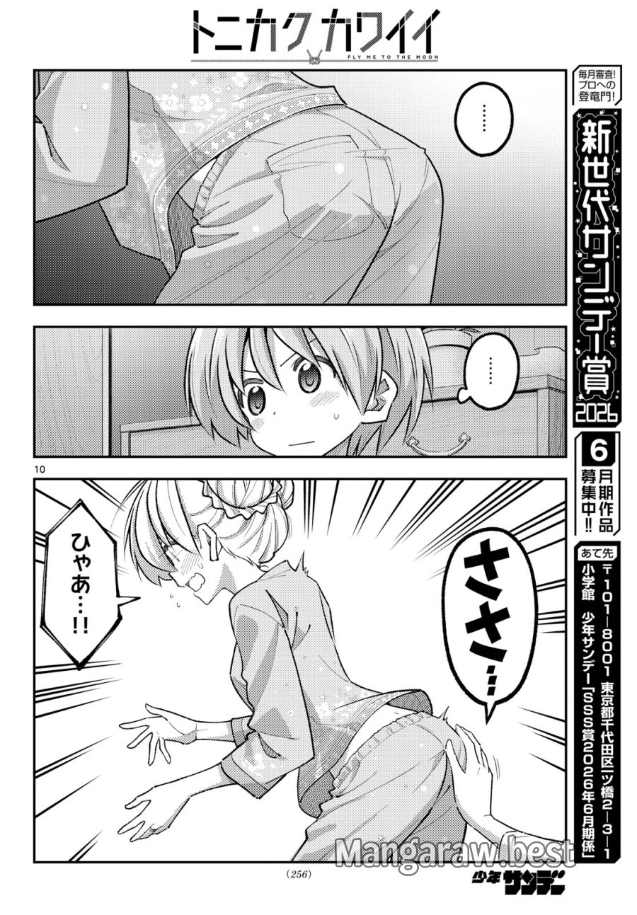 トニカクカワイイ 第350話 - Page 10