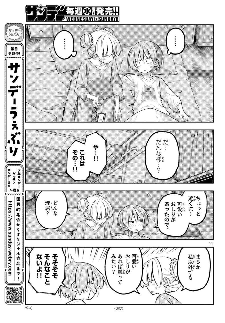 トニカクカワイイ 第350話 - Page 11