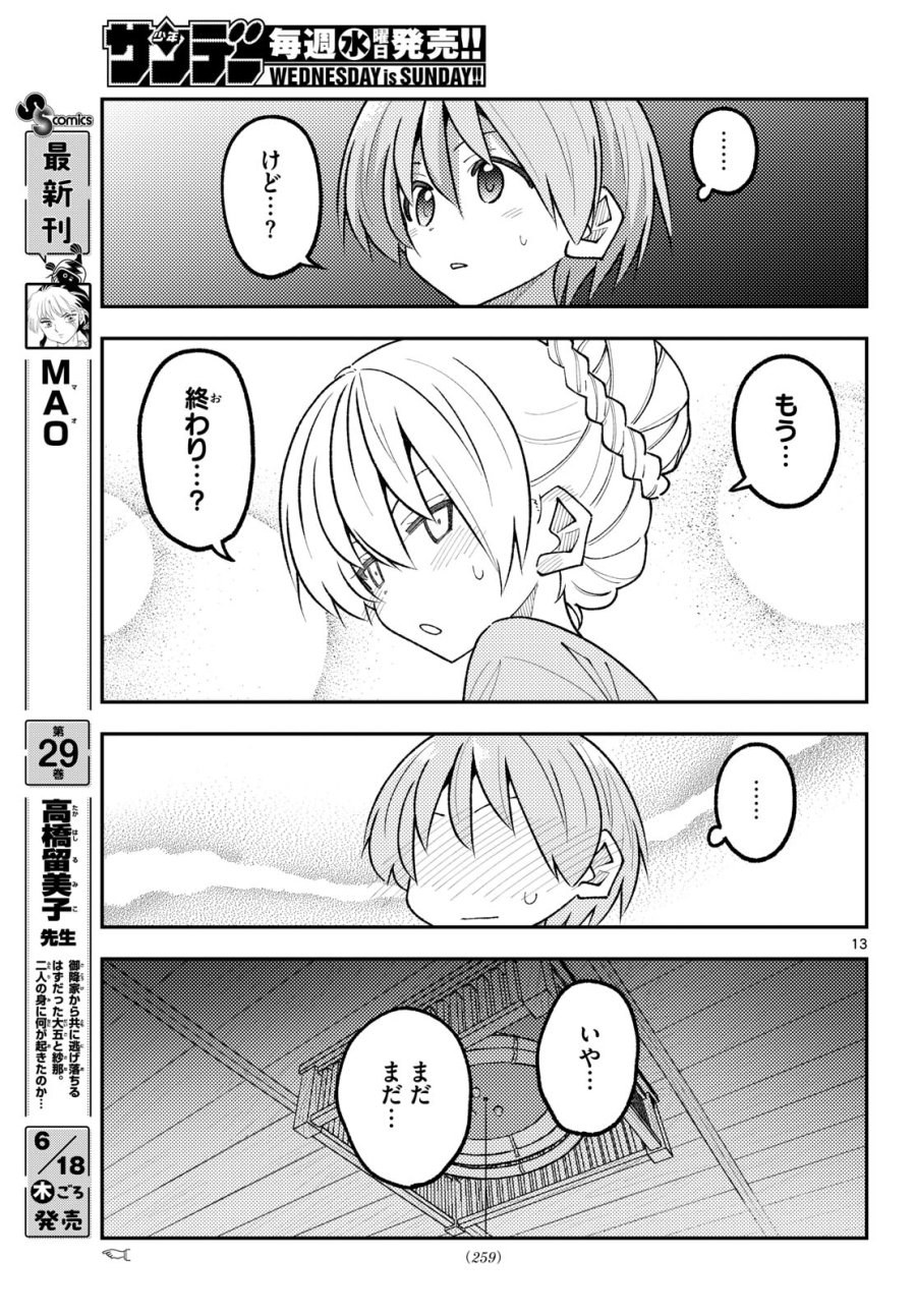 トニカクカワイイ 第350話 - Page 13